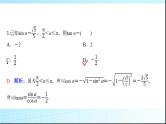 高考数学一轮复习第四章第二节同角三角函数的基本关系与诱导公式课件
