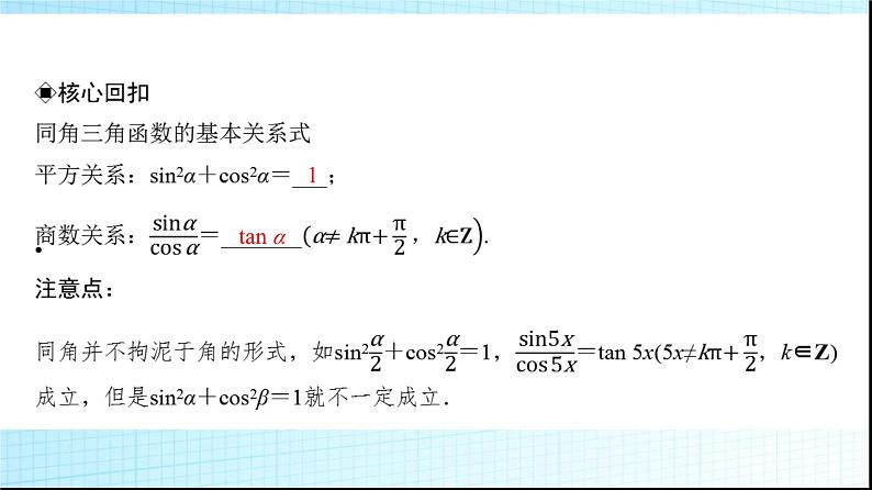 高考数学一轮复习第四章第二节同角三角函数的基本关系与诱导公式课件06