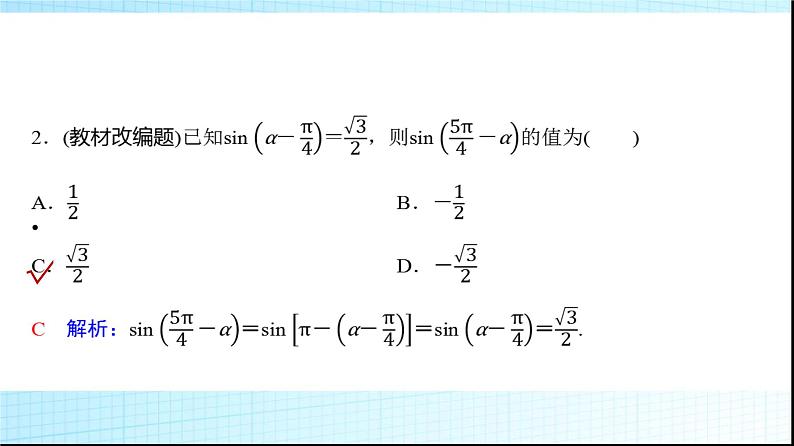 高考数学一轮复习第四章第二节同角三角函数的基本关系与诱导公式课件08