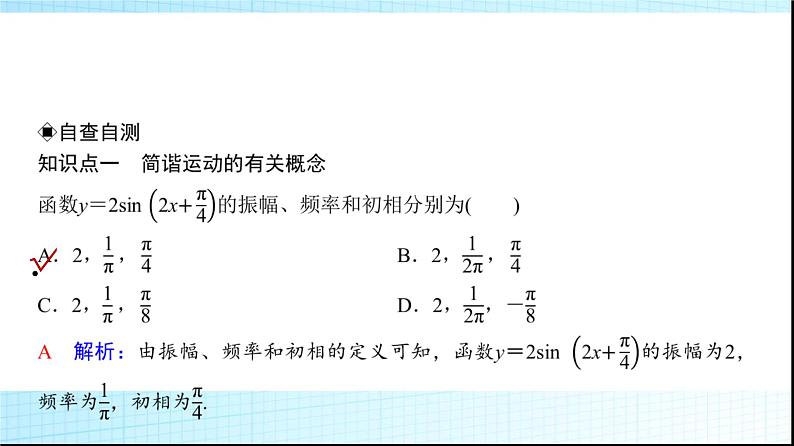 高考数学一轮复习第四章第五节函数y＝Asin(ωx＋φ)的图象及简单应用课件第3页