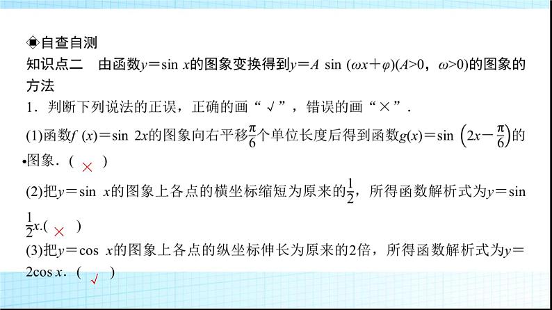高考数学一轮复习第四章第五节函数y＝Asin(ωx＋φ)的图象及简单应用课件第5页