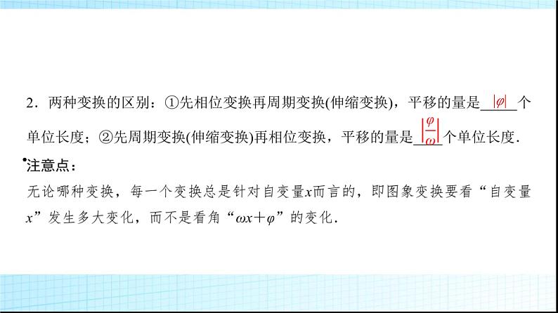 高考数学一轮复习第四章第五节函数y＝Asin(ωx＋φ)的图象及简单应用课件第8页