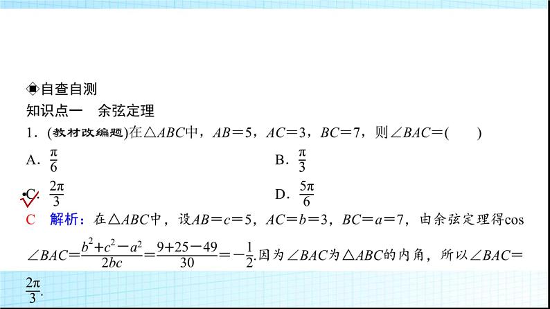 高考数学一轮复习第四章第六节正弦定理和余弦定理及应用课件第3页