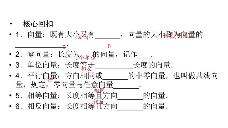 高考数学一轮复习第五章第一节平面向量的概念与线性运算课件04