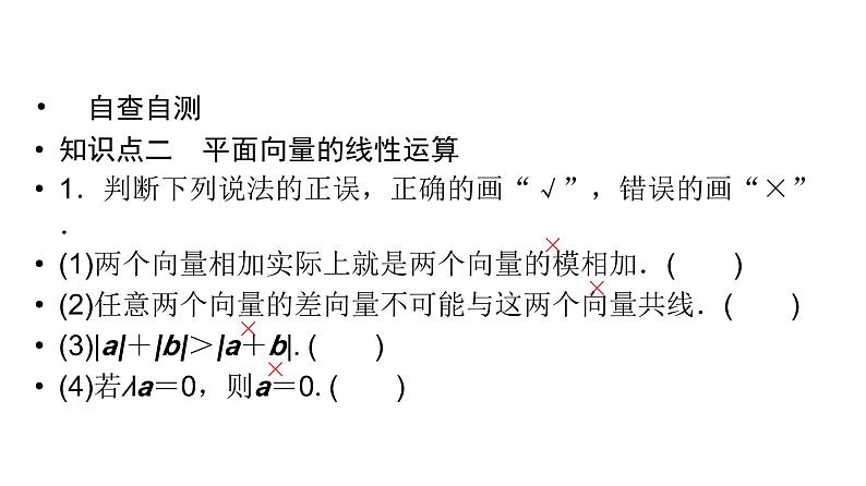 高考数学一轮复习第五章第一节平面向量的概念与线性运算课件05