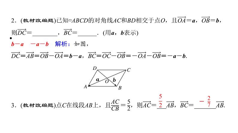 高考数学一轮复习第五章第一节平面向量的概念与线性运算课件06