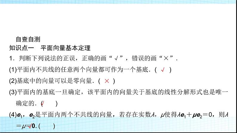 高考数学一轮复习第五章第二节平面向量的基本定理及坐标表示课件第3页