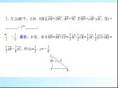 高考数学一轮复习第五章第二节平面向量的基本定理及坐标表示课件
