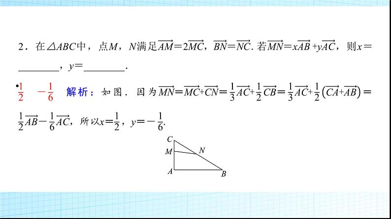 高考数学一轮复习第五章第二节平面向量的基本定理及坐标表示课件第4页