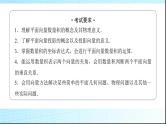 高考数学一轮复习第五章第三节平面向量的数量积及综合应用课件