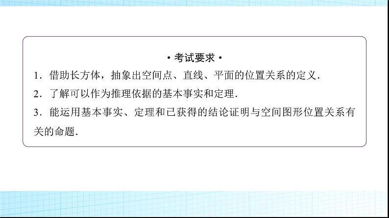 高考数学一轮复习第六章第二节空间点、直线、平面之间的位置关系课件第2页