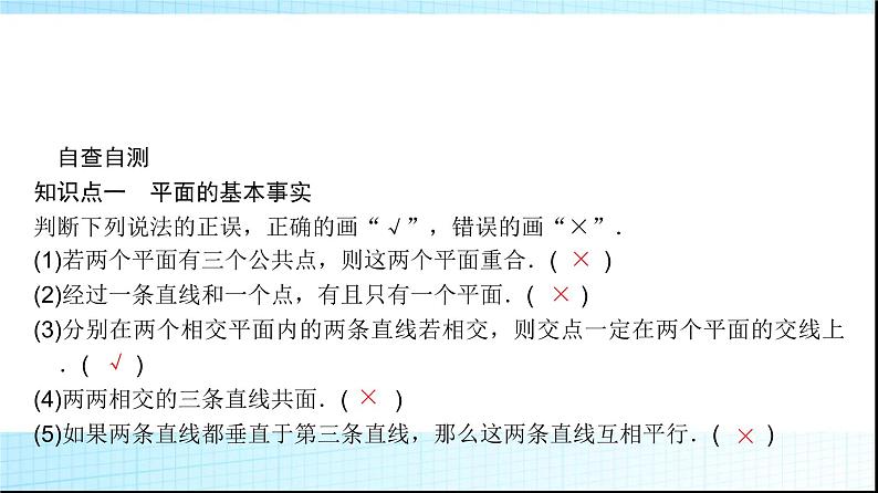高考数学一轮复习第六章第二节空间点、直线、平面之间的位置关系课件第3页