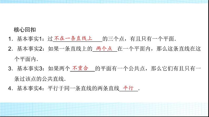 高考数学一轮复习第六章第二节空间点、直线、平面之间的位置关系课件第4页