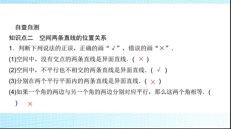 高考数学一轮复习第六章第二节空间点、直线、平面之间的位置关系课件第5页