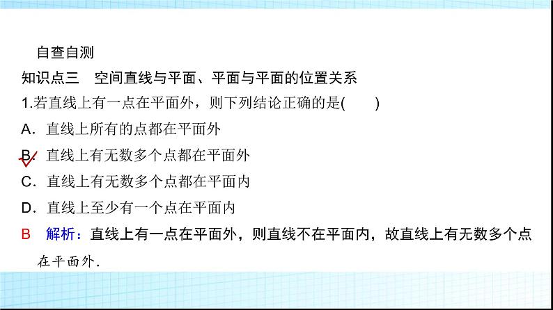 高考数学一轮复习第六章第二节空间点、直线、平面之间的位置关系课件第8页