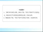 高考数学一轮复习第六章第三节直线、平面平行的判定与性质课件