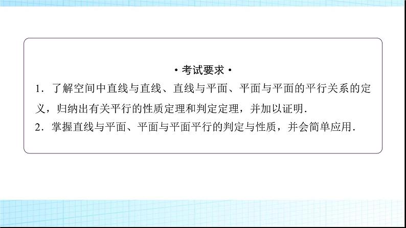 高考数学一轮复习第六章第三节直线、平面平行的判定与性质课件第2页
