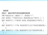 高考数学一轮复习第六章第三节直线、平面平行的判定与性质课件