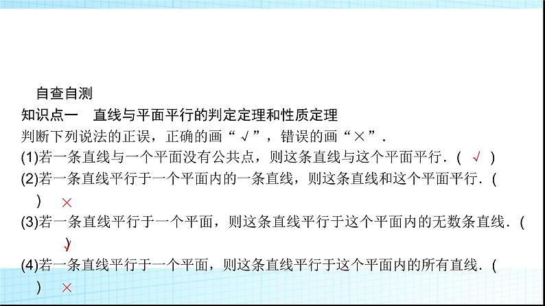 高考数学一轮复习第六章第三节直线、平面平行的判定与性质课件第3页