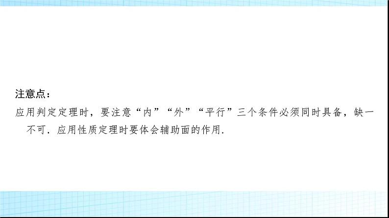 高考数学一轮复习第六章第三节直线、平面平行的判定与性质课件第5页