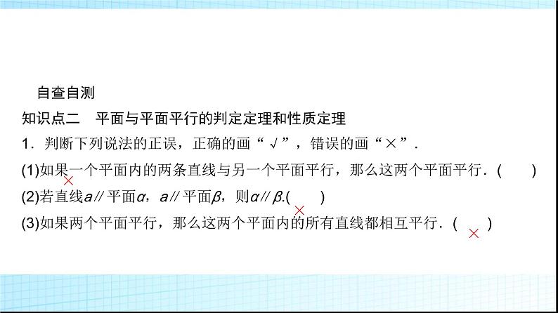 高考数学一轮复习第六章第三节直线、平面平行的判定与性质课件第6页
