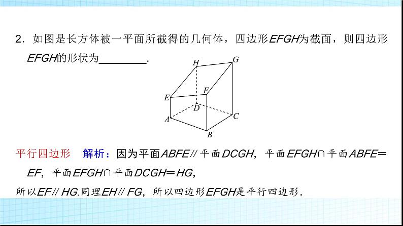 高考数学一轮复习第六章第三节直线、平面平行的判定与性质课件第7页