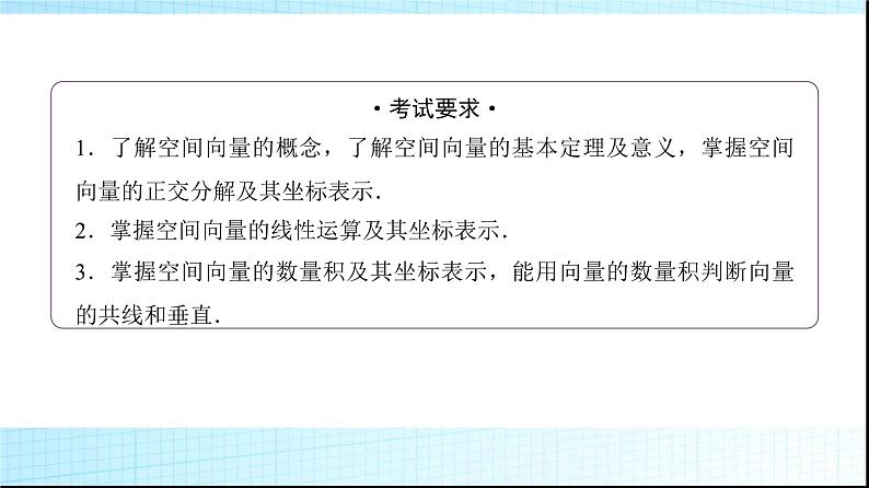 高考数学一轮复习第六章第五节空间向量及其运算课件第2页