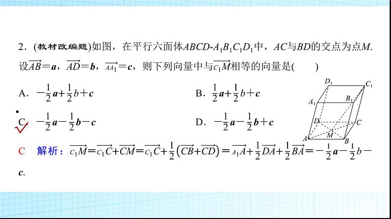 高考数学一轮复习第六章第五节空间向量及其运算课件第4页