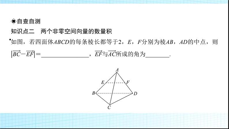 高考数学一轮复习第六章第五节空间向量及其运算课件第8页