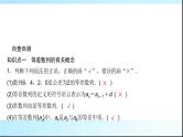 高考数学一轮复习第七章第二节等差数列课件