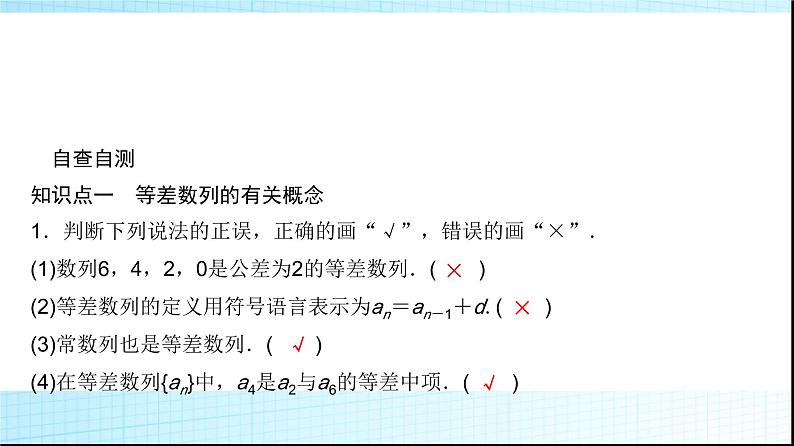 高考数学一轮复习第七章第二节等差数列课件第3页