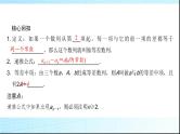 高考数学一轮复习第七章第二节等差数列课件