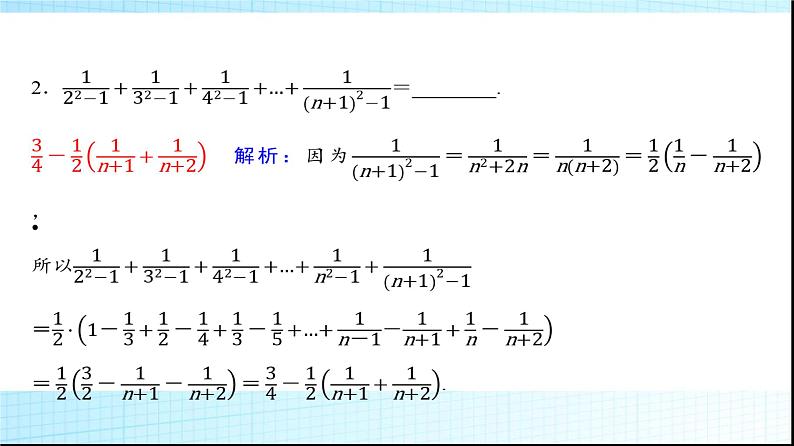 高考数学一轮复习第七章第五节数列求和(二)课件第4页