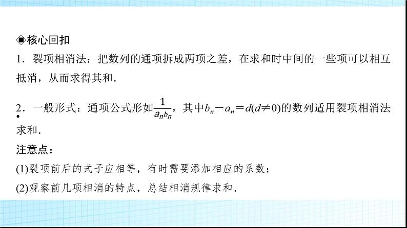 高考数学一轮复习第七章第五节数列求和(二)课件第5页