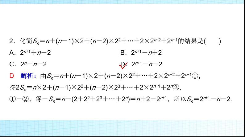 高考数学一轮复习第七章第五节数列求和(二)课件第8页