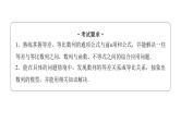 高考数学一轮复习第七章第六节数列的综合问题课件
