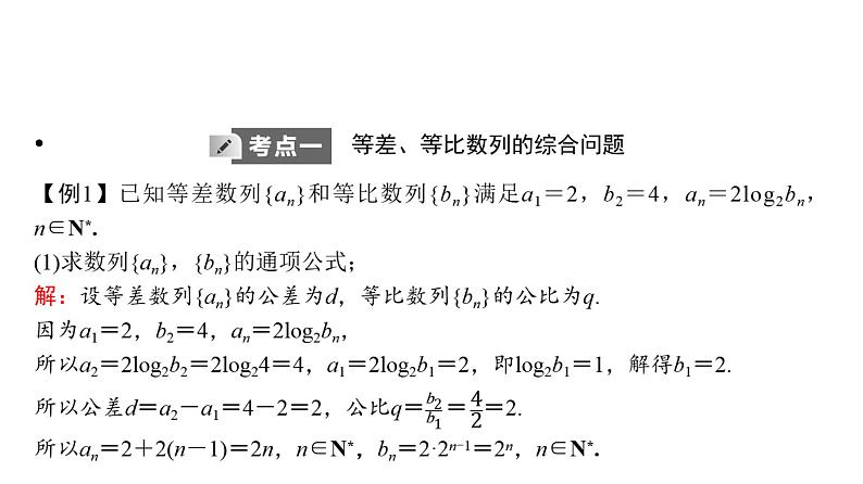 高考数学一轮复习第七章第六节数列的综合问题课件第3页
