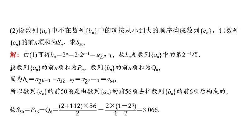 高考数学一轮复习第七章第六节数列的综合问题课件第4页
