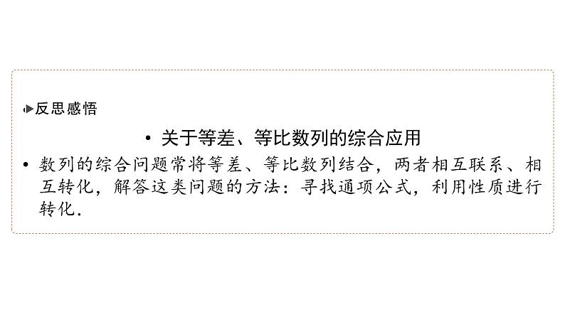 高考数学一轮复习第七章第六节数列的综合问题课件第5页