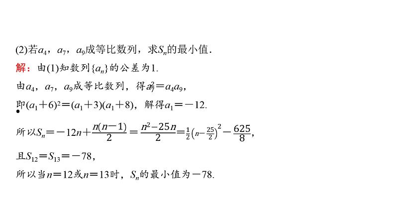 高考数学一轮复习第七章第六节数列的综合问题课件第7页