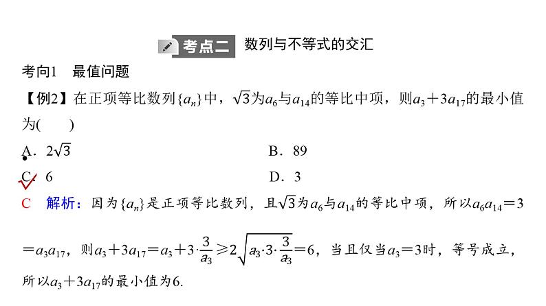 高考数学一轮复习第七章第六节数列的综合问题课件第8页