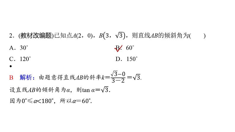 高考数学一轮复习第八章第一节直线方程课件第4页