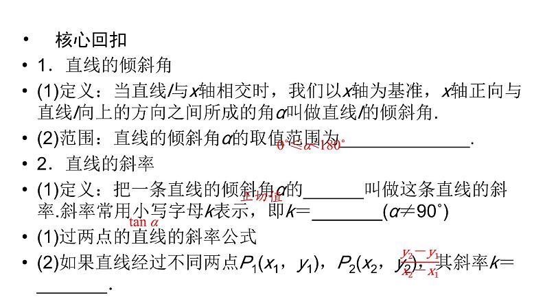 高考数学一轮复习第八章第一节直线方程课件第5页