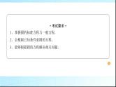 高考数学一轮复习第八章第三节圆的方程课件