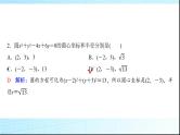 高考数学一轮复习第八章第三节圆的方程课件