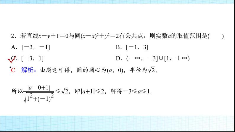 高考数学一轮复习第八章第四节直线与圆、圆与圆的位置关系课件第4页