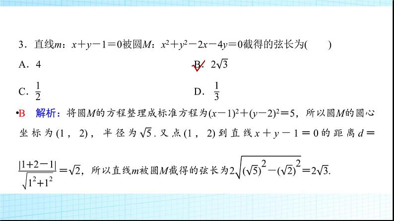高考数学一轮复习第八章第四节直线与圆、圆与圆的位置关系课件第5页