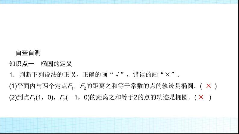 高考数学一轮复习第八章第五节椭圆课件第3页