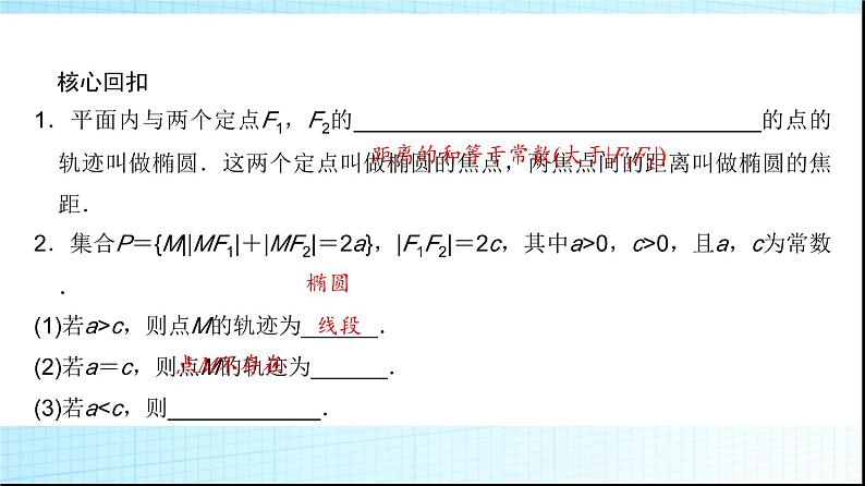 高考数学一轮复习第八章第五节椭圆课件第5页