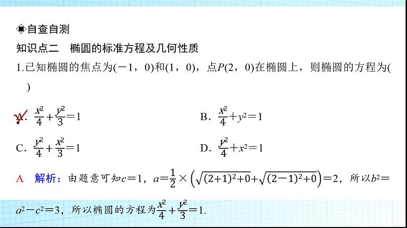 高考数学一轮复习第八章第五节椭圆课件第6页